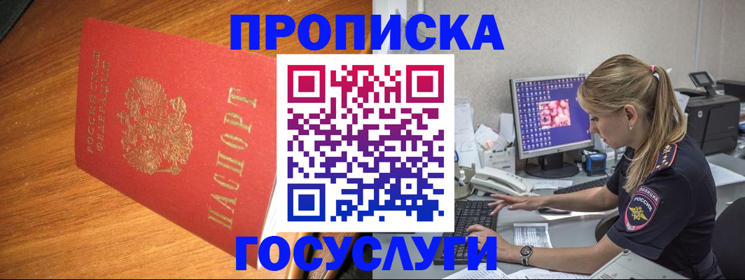 прописка штамп в Печоре